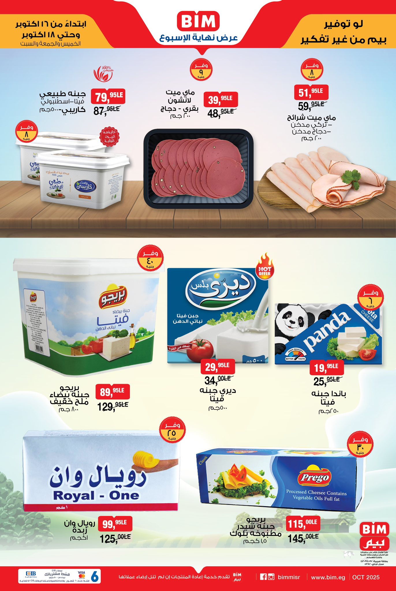 bim offers from 15oct to 2oct 2025 عروض بيم من 15 أكتوبر حتى 2 أكتوبر 2025 صفحة رقم 1